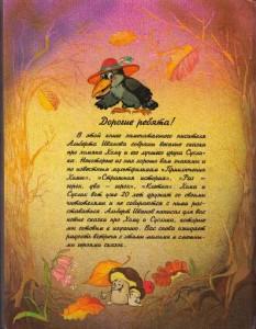 Приключения Хомы и Суслика 74